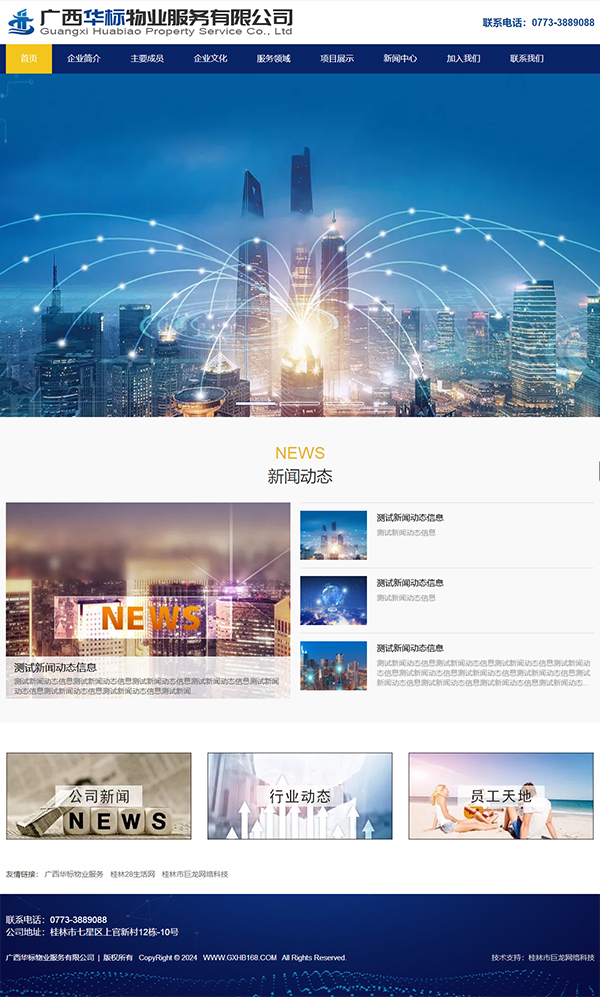 广西华标后勤保障产业发展有限公司