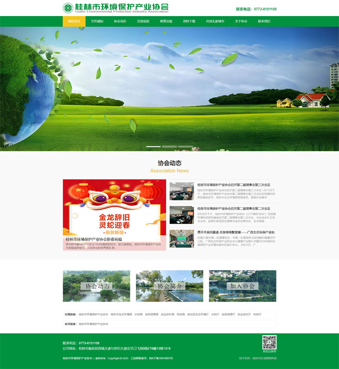 桂林市环境保护产业协会